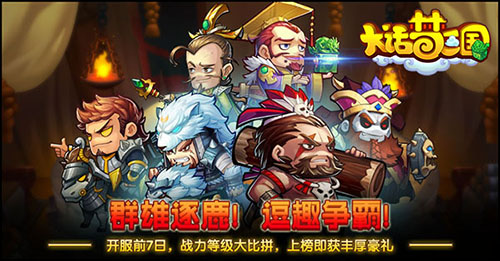 “武圣”关羽降临《大话梦三国》最强军团战酷