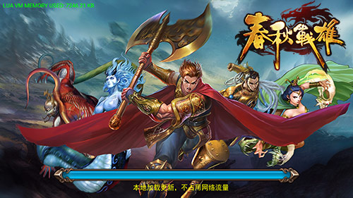 超强剧情带入感《春秋战雄》用心做游戏剧情