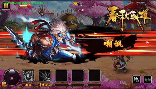 超强剧情带入感《春秋战雄》用心做游戏剧情