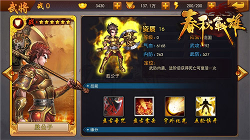 谁是胜公子? 《春秋战雄》角色背景大起底