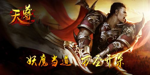 斩天劈地《天尊》血斩邪魅称霸