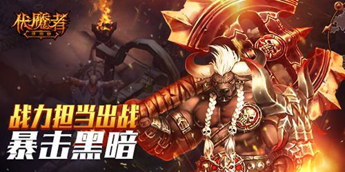 剑拔弩张之《伏魔者》暗藏杀机