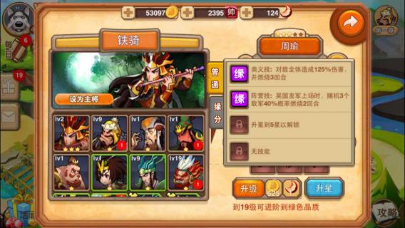 《冒牌三国》评测:颠覆元素的魔性合体手游