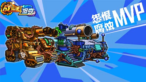 《战斗吧！坦克》BOSS大战再度来袭！全力打倒怪