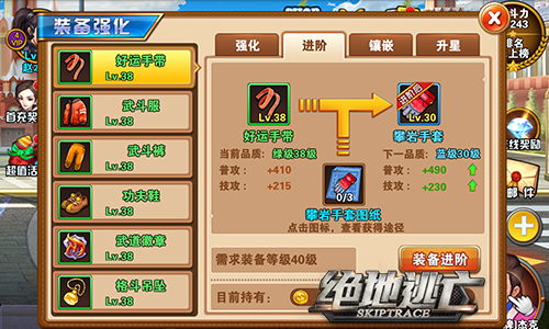 装备强化《绝地逃亡》打造最强英雄