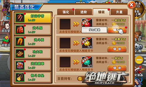 装备强化《绝地逃亡》打造最强英雄