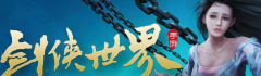 剑侠世界手游新手升级攻略 快速升级活动推荐
