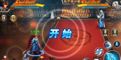 少走弯路 街机三国手游新手极限成长攻略