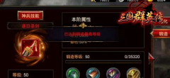  打造终极神兵《三国群英传》手游武器升级攻略 