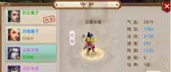 问道手游云霄长老解析 问道手游攻略