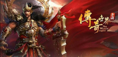 《传奇世界手游》二测攻略装备篇 新手必看