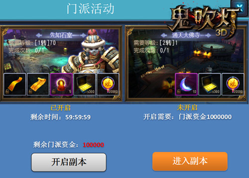 　　新版本来袭《鬼吹灯3D》门派战今日打响