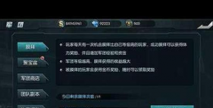 闪电突袭手游军团进阶方法详解攻略