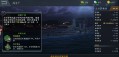 雷霆海战北卡罗来纳 美系八级战列舰