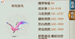 诛仙手游稀有黄鸟捕捉攻略 稀有黄鸟捕捉方法详
