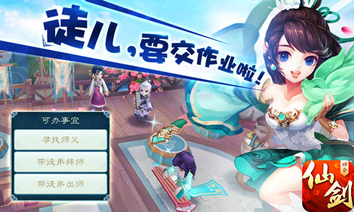徒儿，要交作业啦！《仙剑3D回合》快速出师攻略