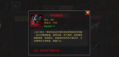 七雄争霸手游红装神农鲲鹏盔获得攻略