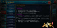  御龙手游人物装备砸星攻略 提前淬炼垫装备？ 