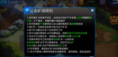 天天炫斗手游公会矿战怎么玩 矿战玩法攻略