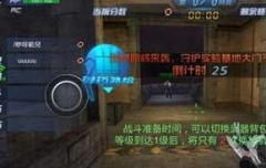 生死狙击手游挑战技巧攻略 挑战玩法详解