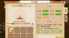 梦幻西游手游子女攻略 梦幻西游手游养孩子需要