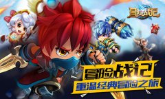 可以,这很冒险 《冒险战记》付费删档测试评测