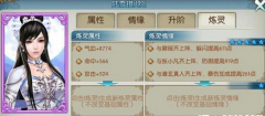 诛仙手游陆雪琪炼灵攻略 陆雪琪5星炼灵属性推荐