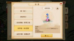 水浒Q传手游术士职业如果攻略天山梁山任务