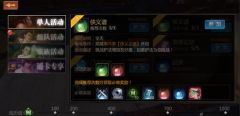 剑侠世界手游侠义普玩法 侠义普攻略详解