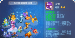  梦幻西游手游十二元辰卯兔攻略 灭队的元凶 