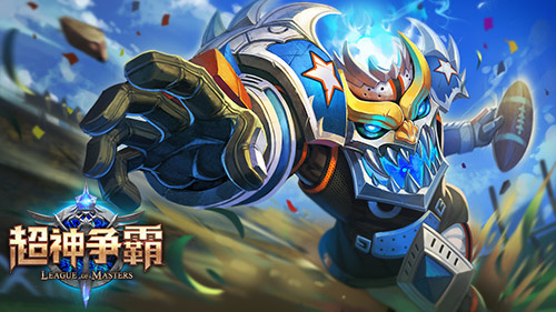 《超神争霸》暖心团战好队友，巨人刑天不惧冷