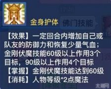  神武2手游佛门进阶攻略 助你化身高端辅助 