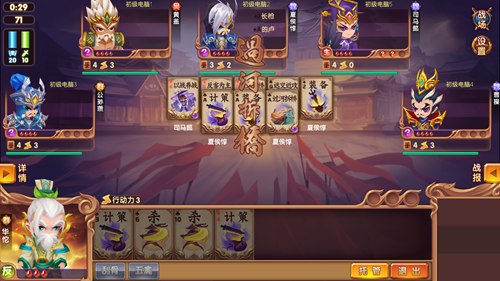 《智谋三国志》媒体评测:玩法自由的三国类T