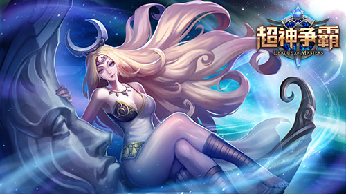 《超神争霸》月光美女 双十一让你不孤单