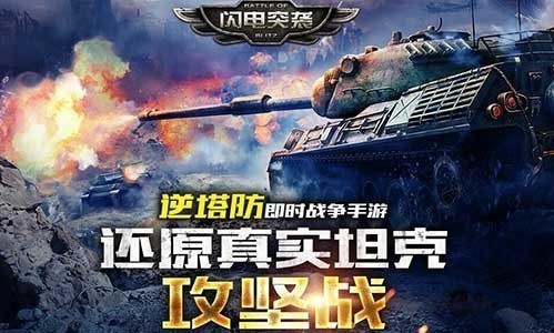 战歌与战鸽《闪电突袭》硬战里的精细化