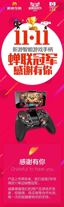 不忘初心方能始终，新游手柄蝉联双十一游戏手