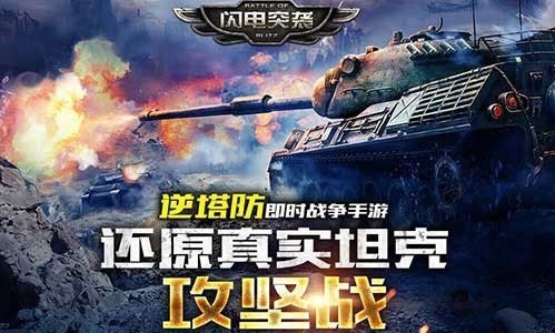 硬到底《闪电突袭》刚硬装甲速写