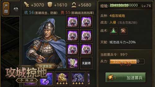 新手必看!《攻城掠地》手游31-60级详细攻略