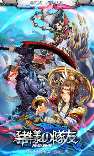 【评测】猪一样的队友，打破你对卡牌的固有概