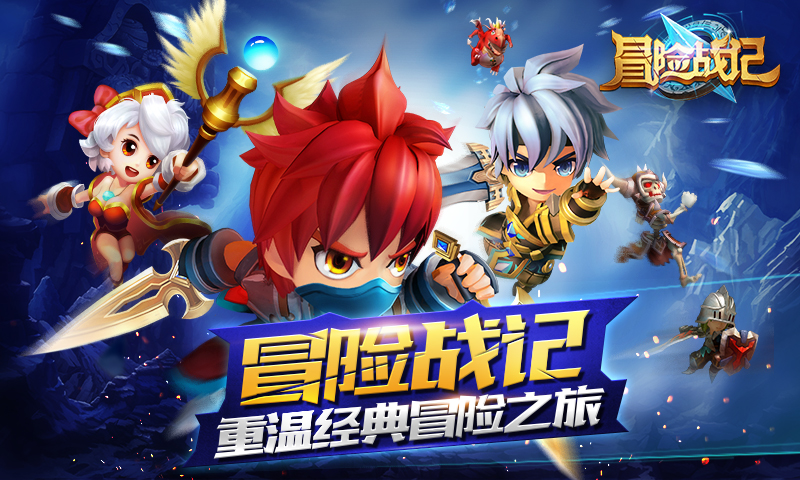 《冒险战记》评测：冒险继续，随时随地