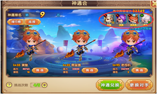 上天入地显神通——《哪吒闹海》神通会系统攻