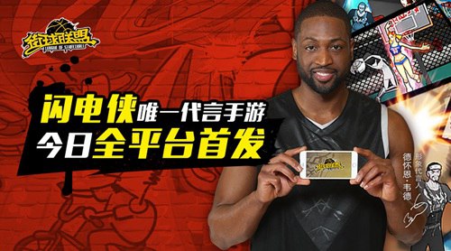 《街球联盟》首发评测：我的主场我就是MVP​​