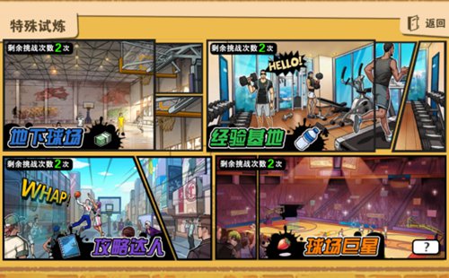 《街球联盟》首发评测：我的主场我就是MVP​​