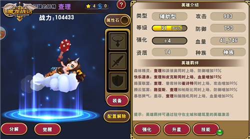 男女搭档谁最配 《魔龙战记》最强CP出炉