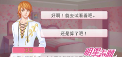  “奇葩”星途 《明星志愿》手游通告攻略 
