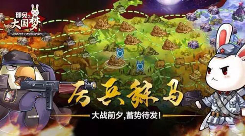 窥探国战一手资料《那兔之大国梦》城池里的秘