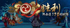  阴阳师手游阴界之门70层通关攻略 阴界之门