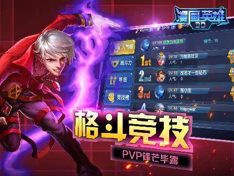 前往作战区域《漫画英雄3D》世界战场即将火爆开
