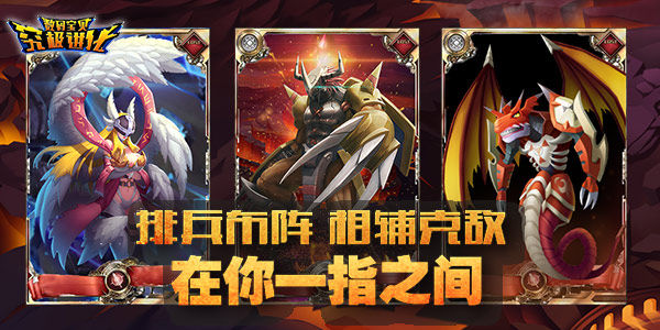  高自由度战斗《数码宝贝：究极进化》乐不停！