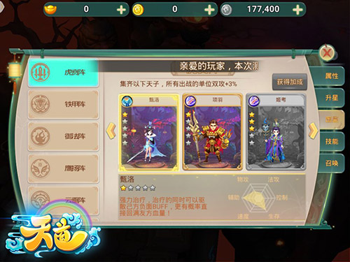 《天道》手游天子玩法详解 有颜更能打